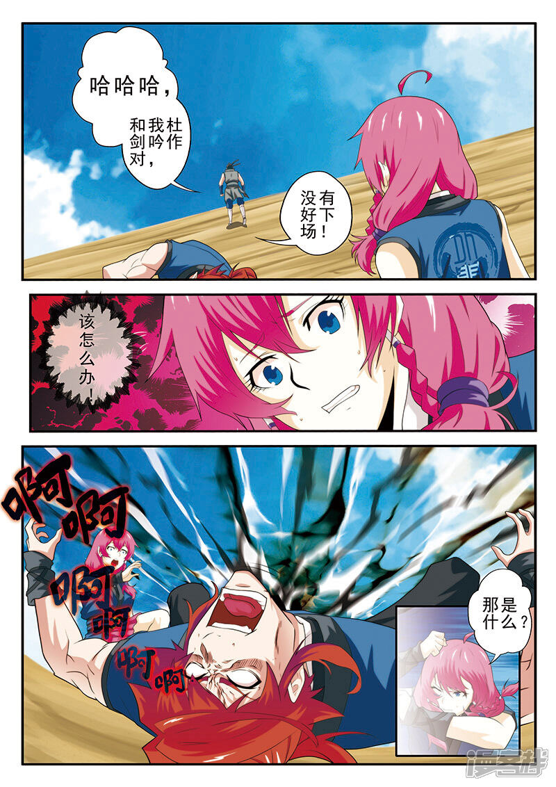 【仙侠世界】漫画-（第58话 仙魔之心）章节漫画下拉式图片-第10张图片