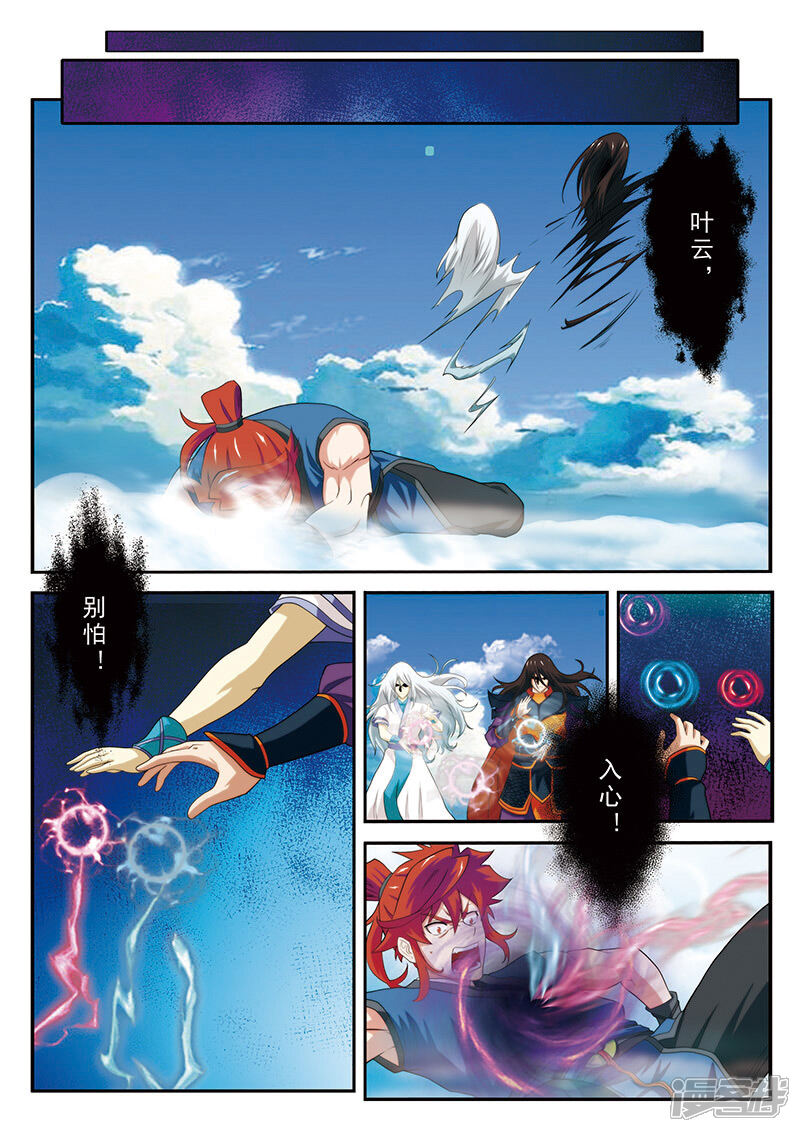【仙侠世界】漫画-（第58话 仙魔之心）章节漫画下拉式图片-第11张图片