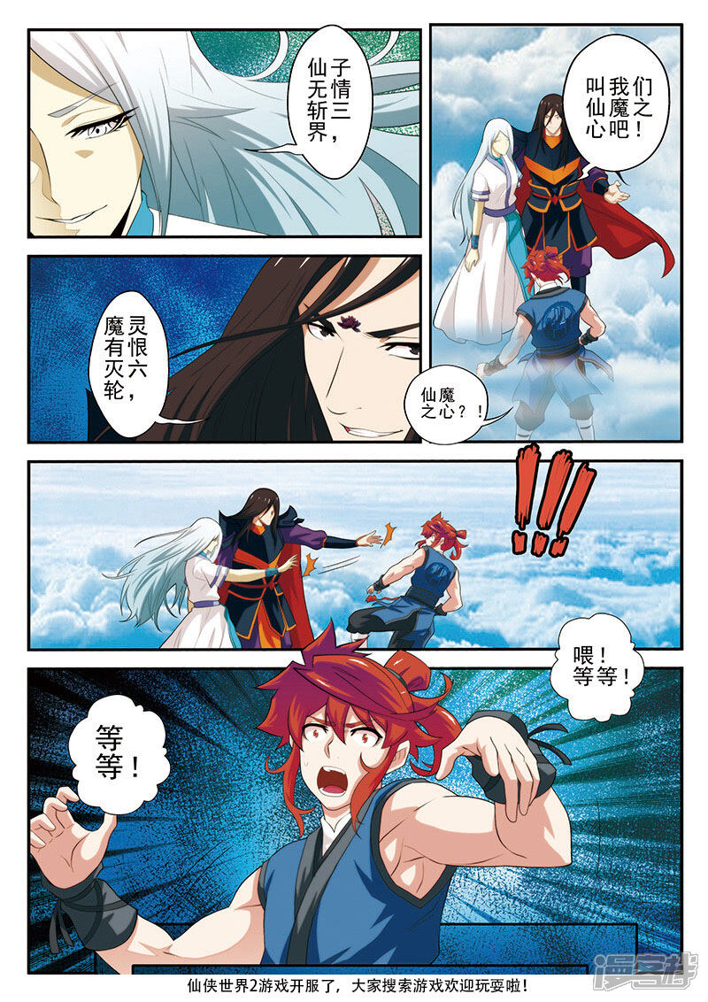 【仙侠世界】漫画-（第58话 仙魔之心）章节漫画下拉式图片-第13张图片