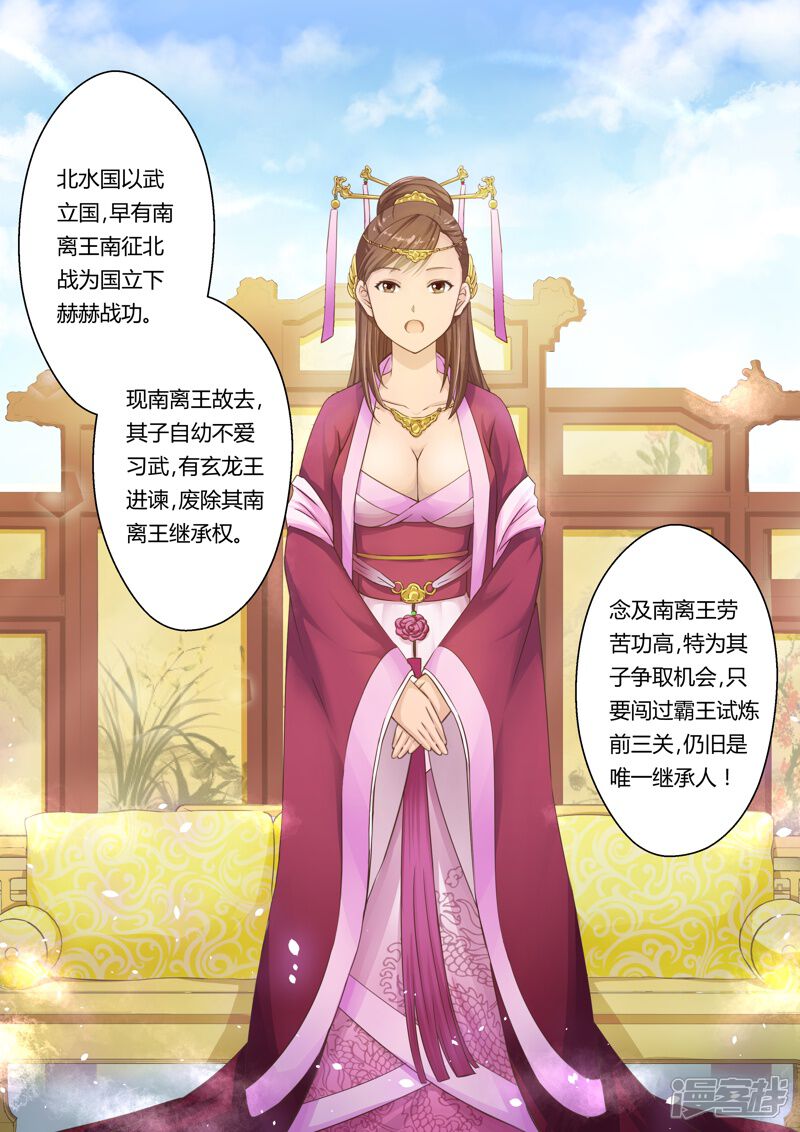 第14话霸王试炼(2)-圣祖-神居动漫（第5张）