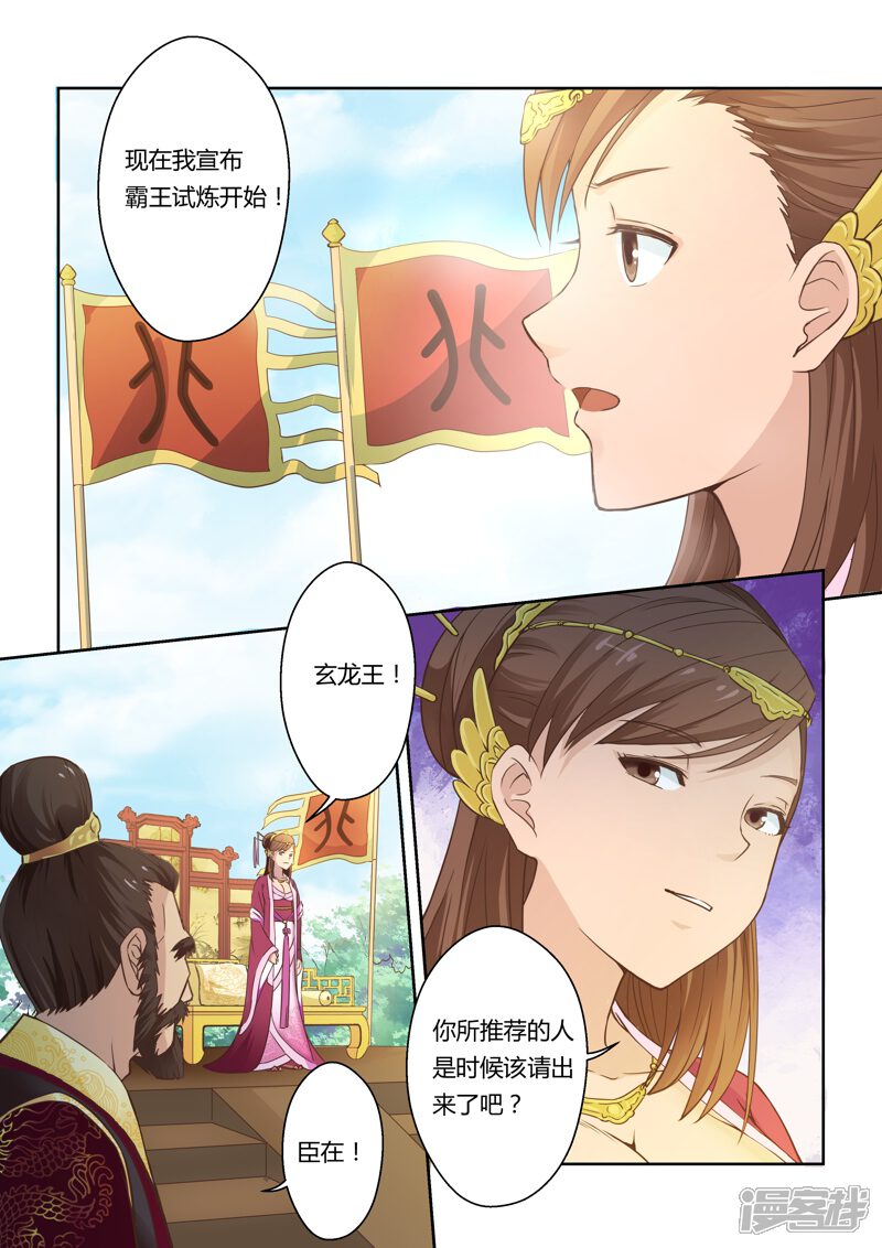 第14话霸王试炼(2)-圣祖-神居动漫（第6张）