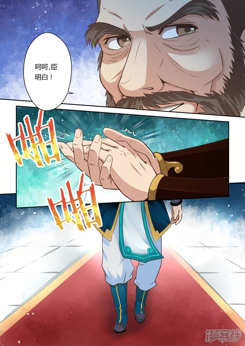 第14话霸王试炼(2)-圣祖-神居动漫（第7张）