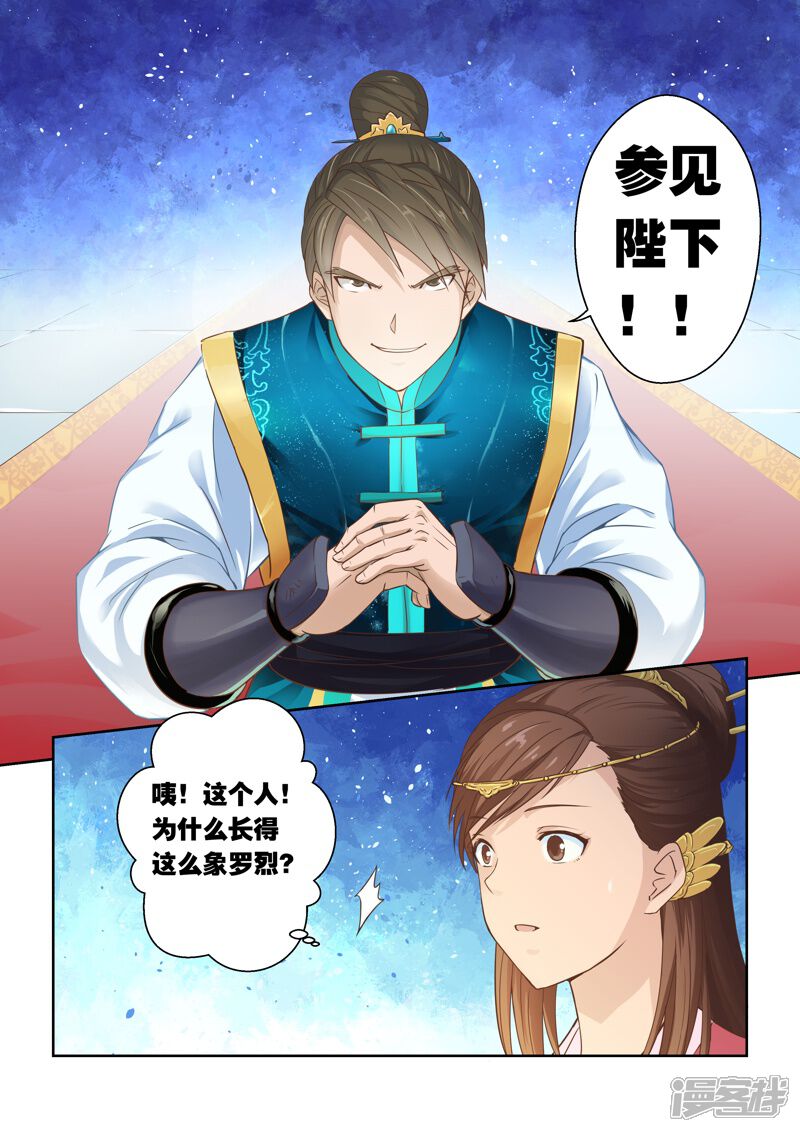 第14话霸王试炼(2)-圣祖-神居动漫（第8张）