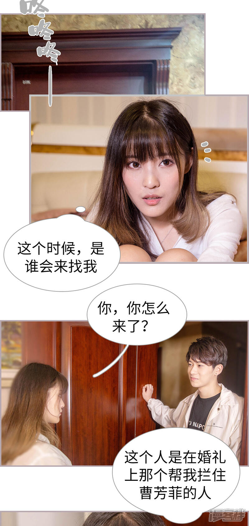第3话和弟弟的前女友结婚-蜜糖婚宠：权少的独家新娘-剧能玩（第4张）