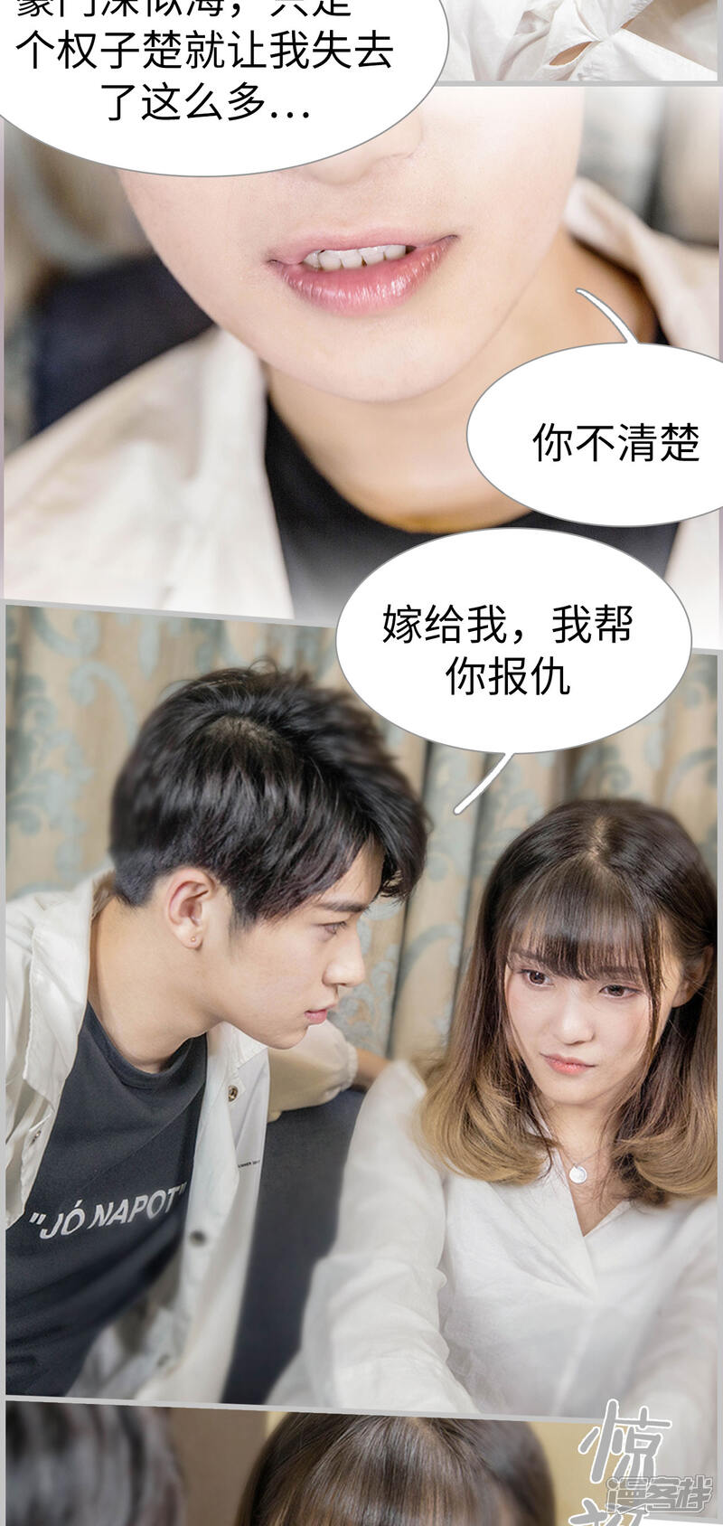 第3话和弟弟的前女友结婚-蜜糖婚宠：权少的独家新娘-剧能玩（第11张）