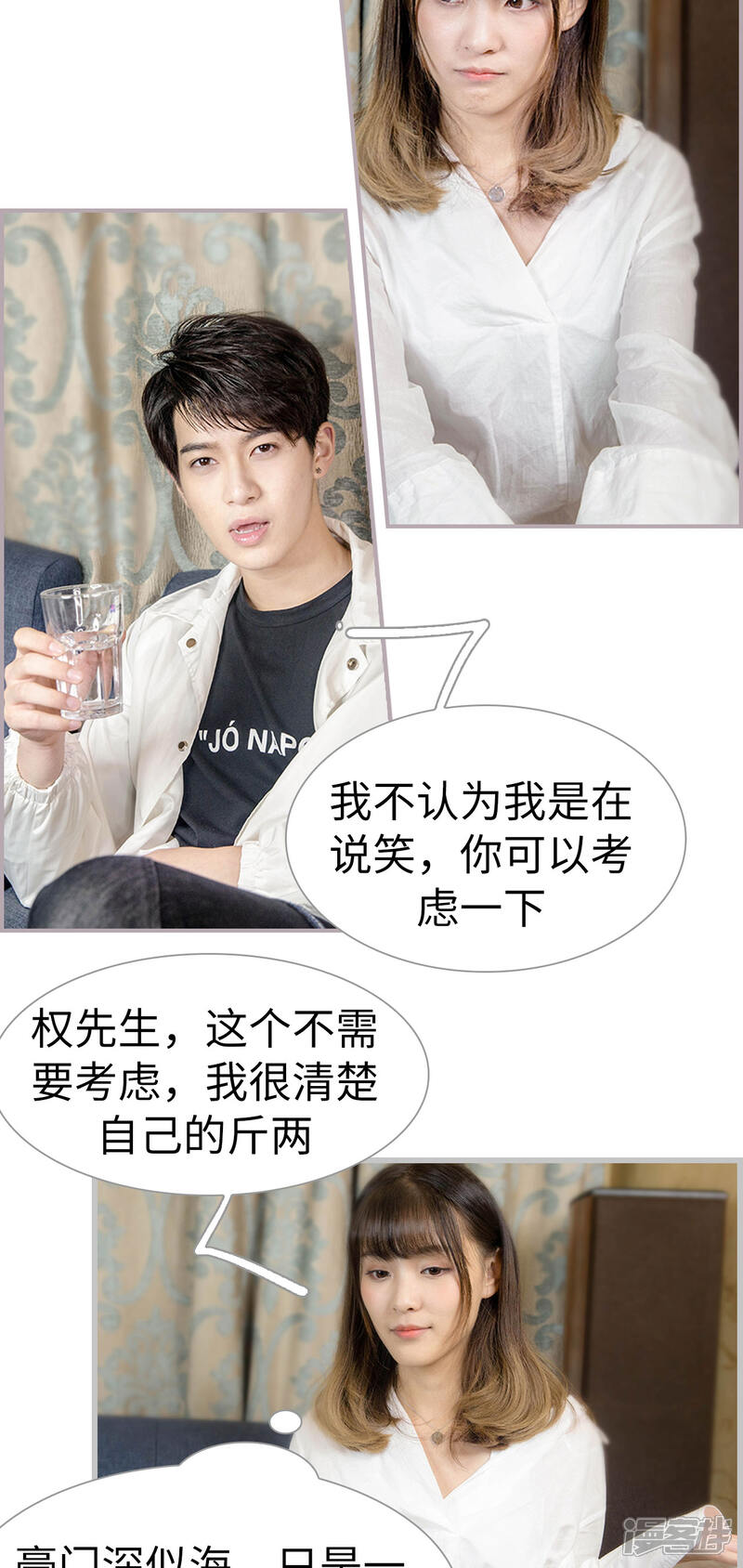 第3话和弟弟的前女友结婚-蜜糖婚宠：权少的独家新娘-剧能玩（第10张）