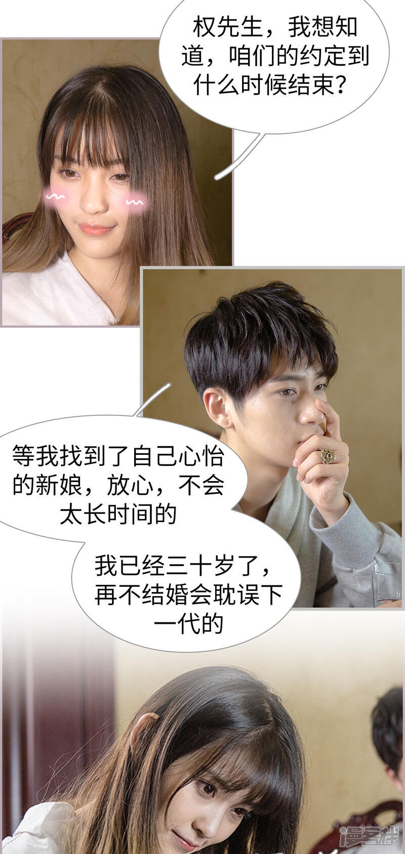 第4话契约-蜜糖婚宠：权少的独家新娘-剧能玩（第13张）