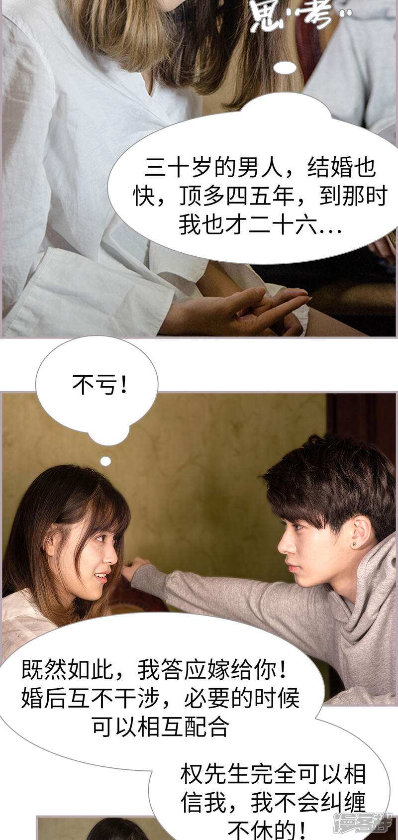 第4话契约-蜜糖婚宠：权少的独家新娘-剧能玩（第14张）