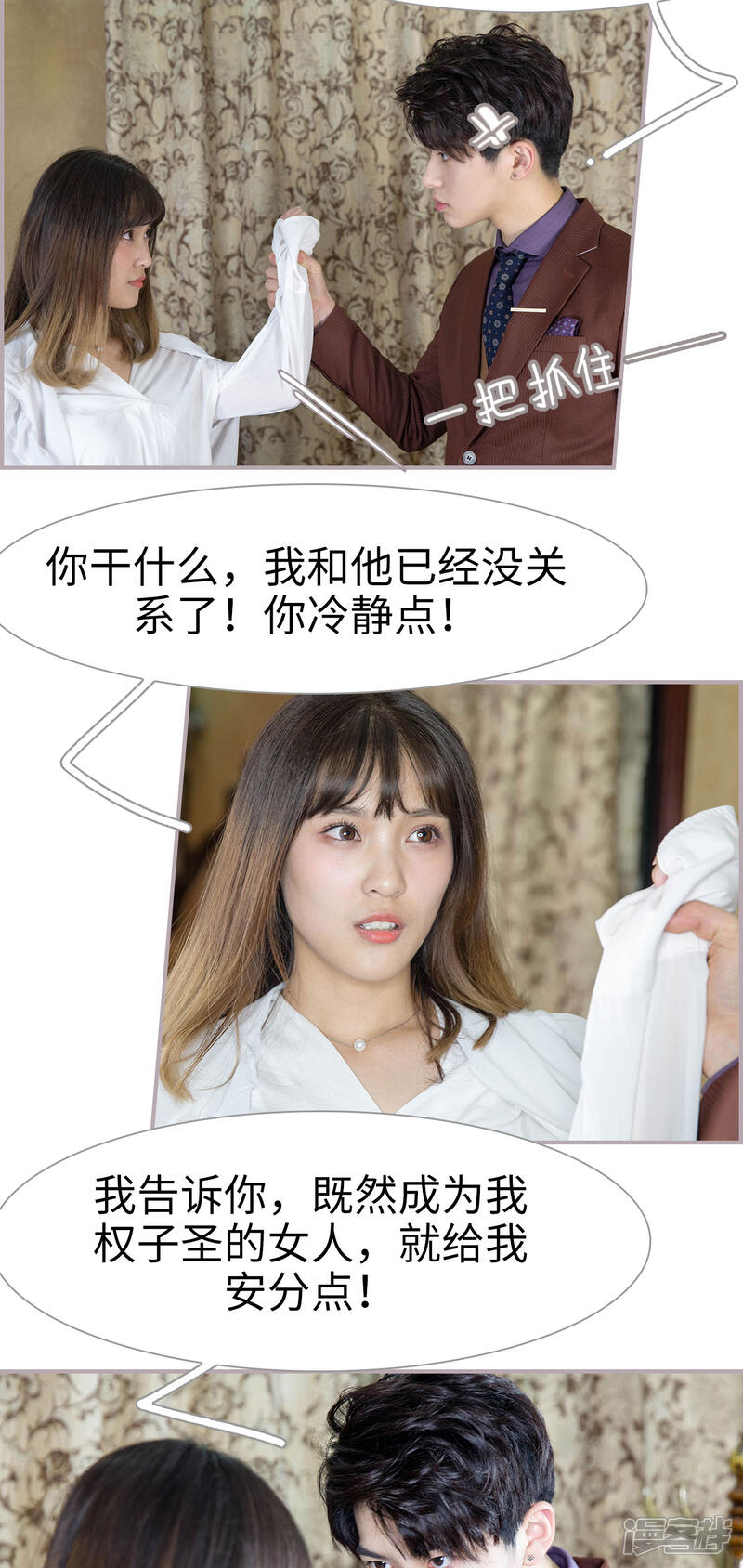 第10话占有欲-蜜糖婚宠：权少的独家新娘-剧能玩（第13张）