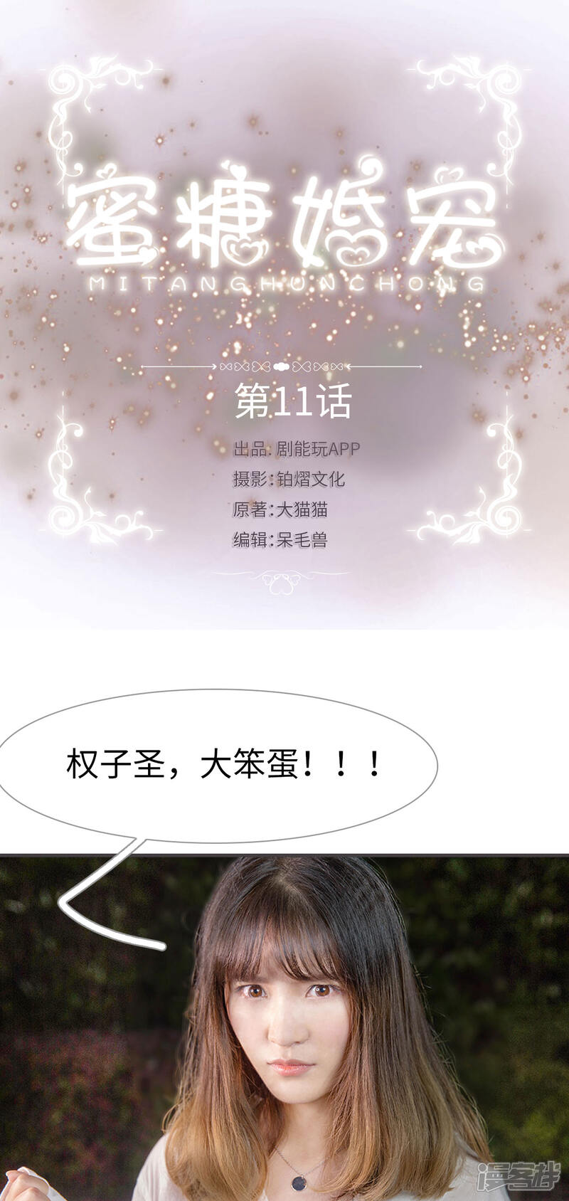 第11话这身体真不错-蜜糖婚宠：权少的独家新娘-剧能玩（第1张）