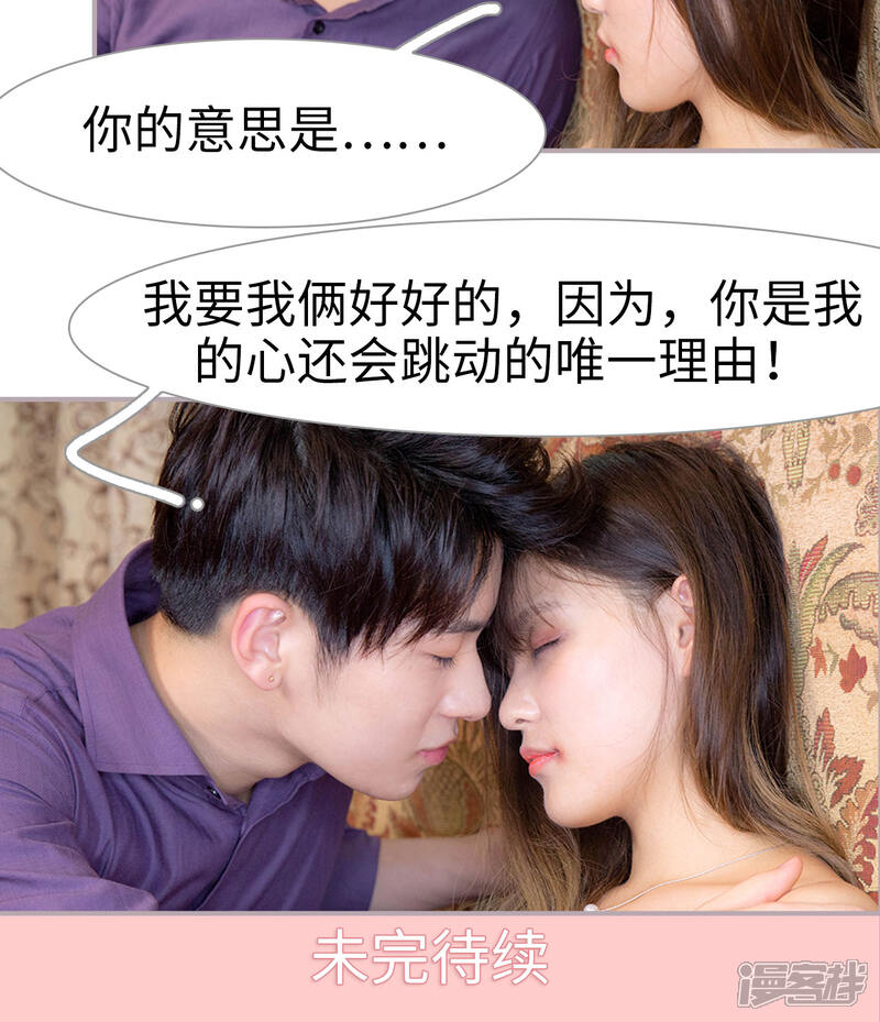 第12话你是我心跳动的理由-蜜糖婚宠：权少的独家新娘-剧能玩（第16张）