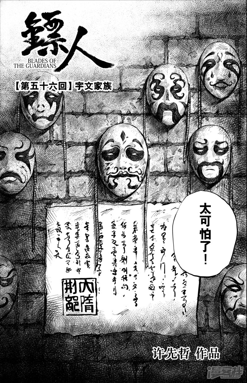 【镖人】漫画-（第56话1 宇文家族）章节漫画下拉式图片-第1张图片