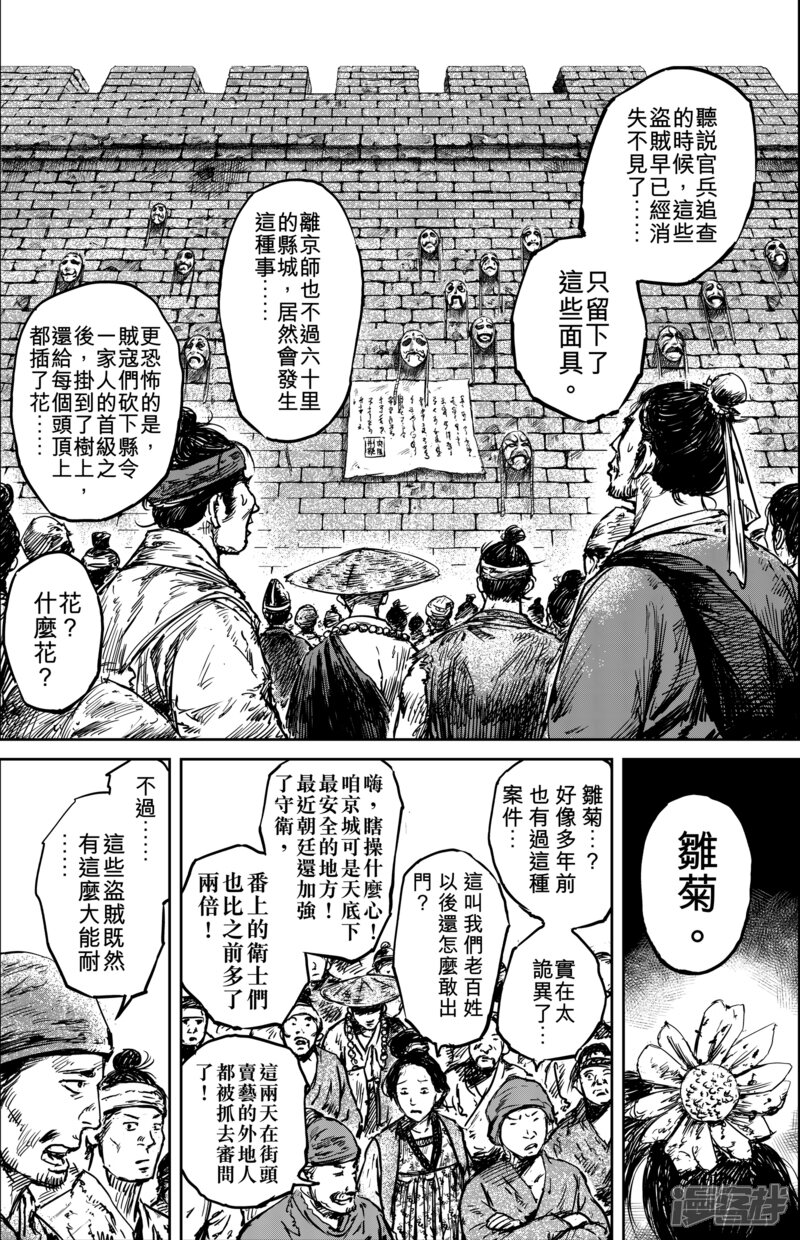 【镖人】漫画-（第56话1 宇文家族）章节漫画下拉式图片-第2张图片