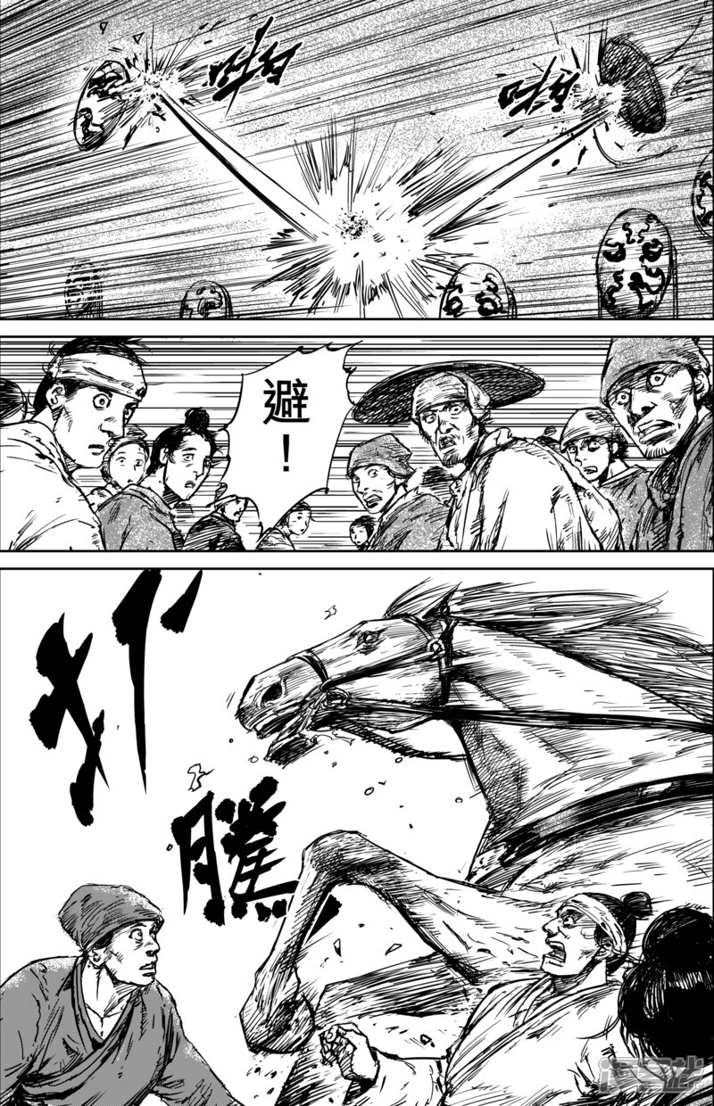 【镖人】漫画-（第56话1 宇文家族）章节漫画下拉式图片-第5张图片