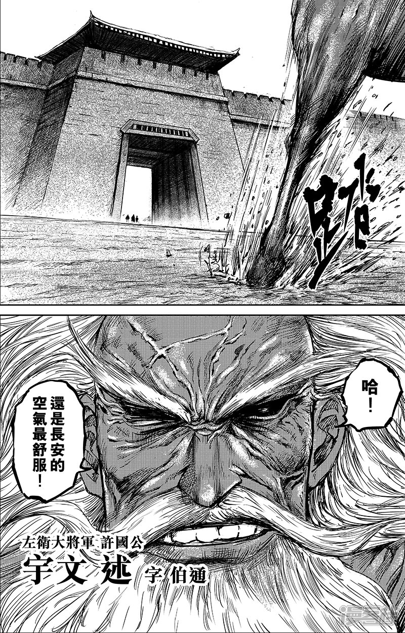 第56话2宇文家族-镖人-许先哲（第4张）