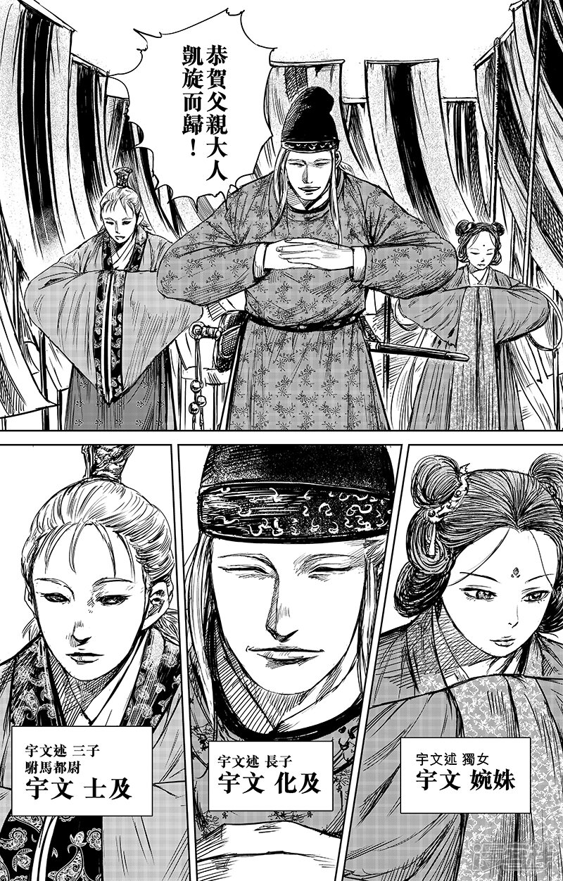 第56话2宇文家族-镖人-许先哲（第6张）