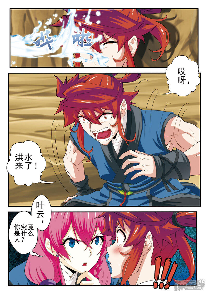 【仙侠世界】漫画-（第59话 失宝）章节漫画下拉式图片-第2张图片