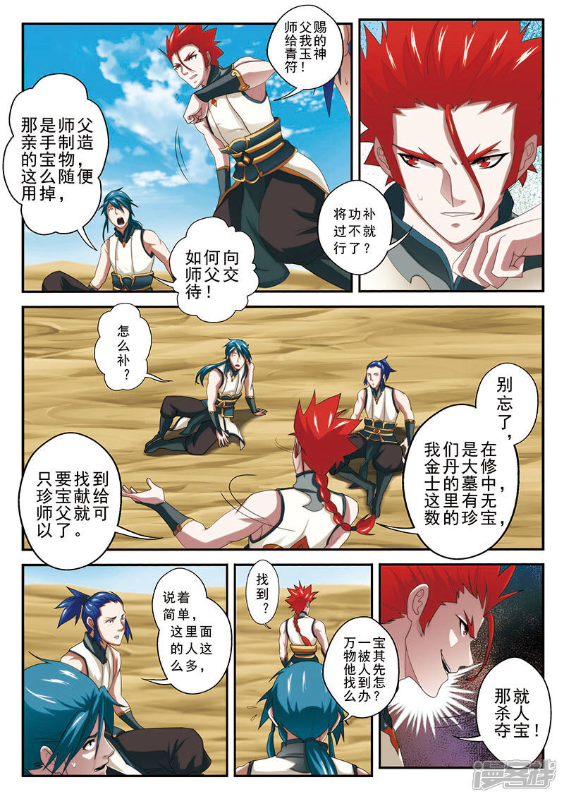 【仙侠世界】漫画-（第59话 失宝）章节漫画下拉式图片-第12张图片