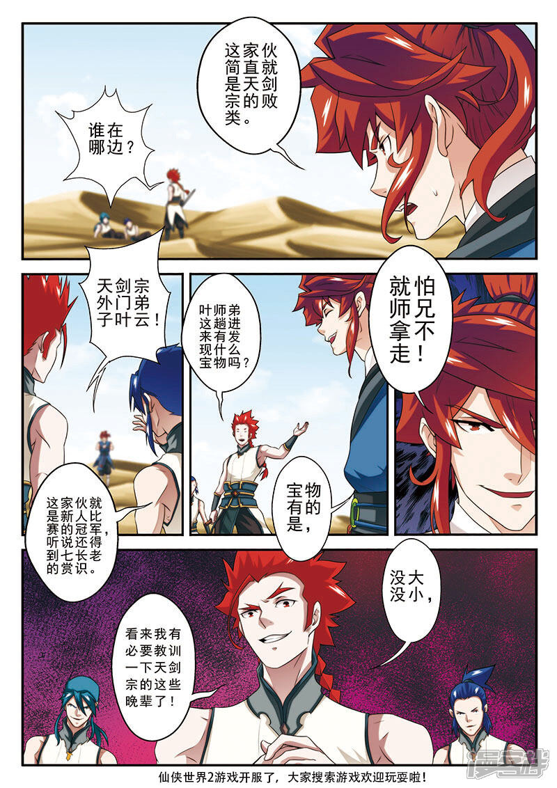 【仙侠世界】漫画-（第59话 失宝）章节漫画下拉式图片-第13张图片