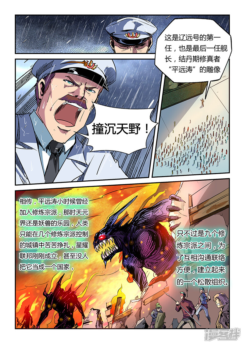 第55话-修真四万年-三福互娱（第3张）