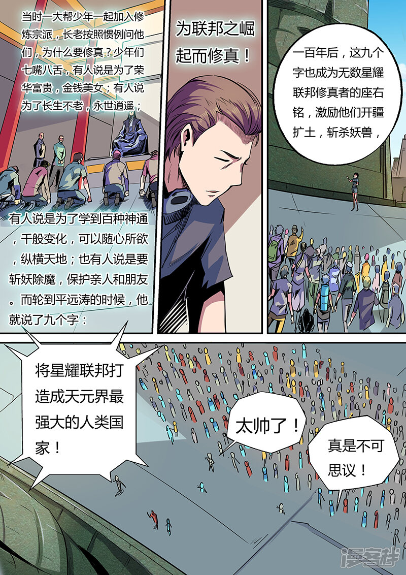 第55话-修真四万年-三福互娱（第4张）