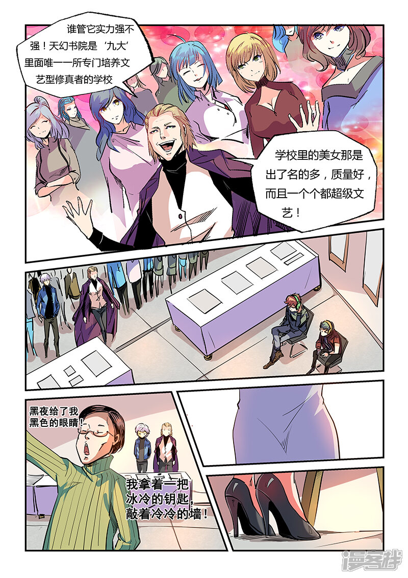 第55话-修真四万年-三福互娱（第7张）