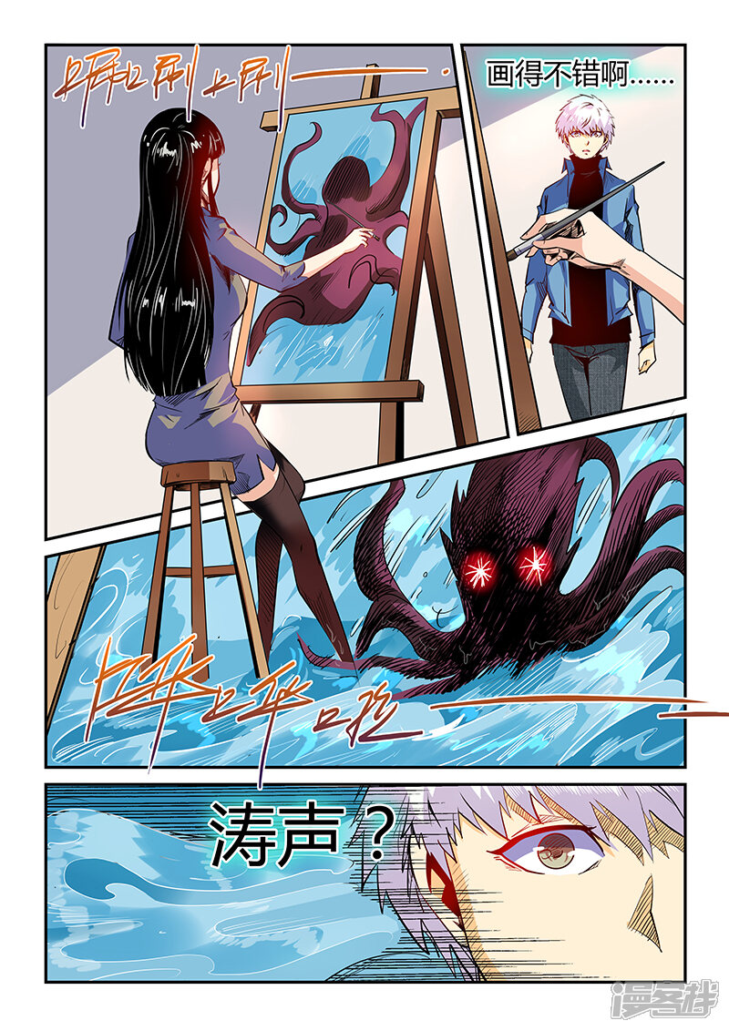 第55话-修真四万年-三福互娱（第8张）