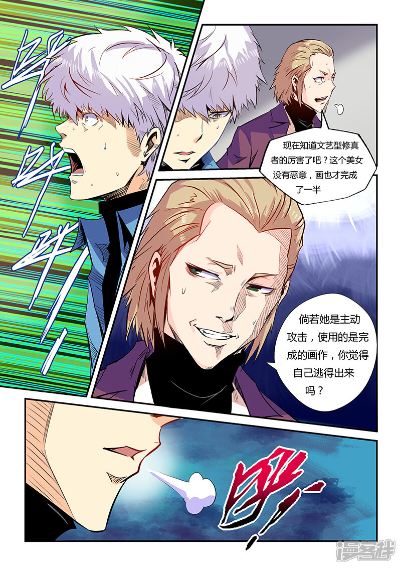 第55话-修真四万年-三福互娱（第11张）