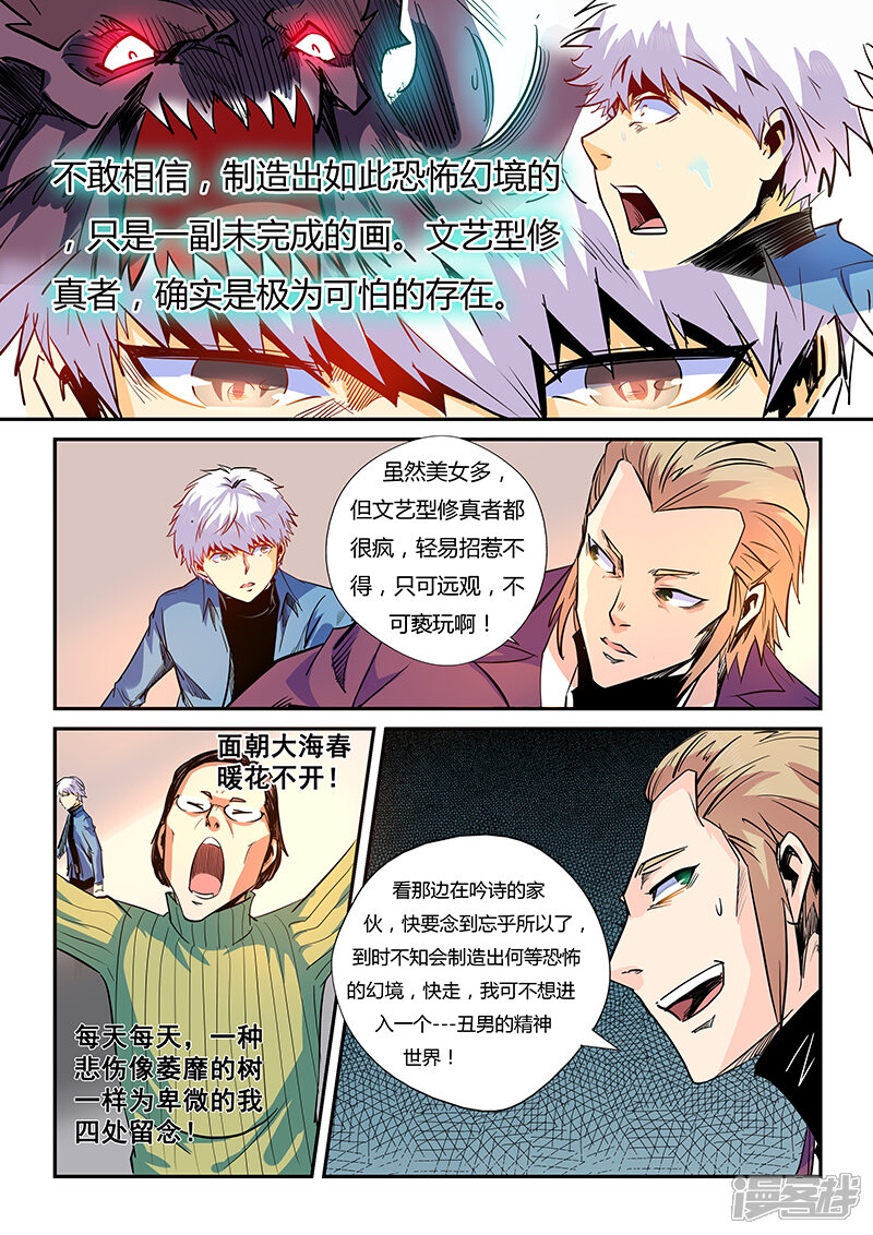 第55话-修真四万年-三福互娱（第12张）