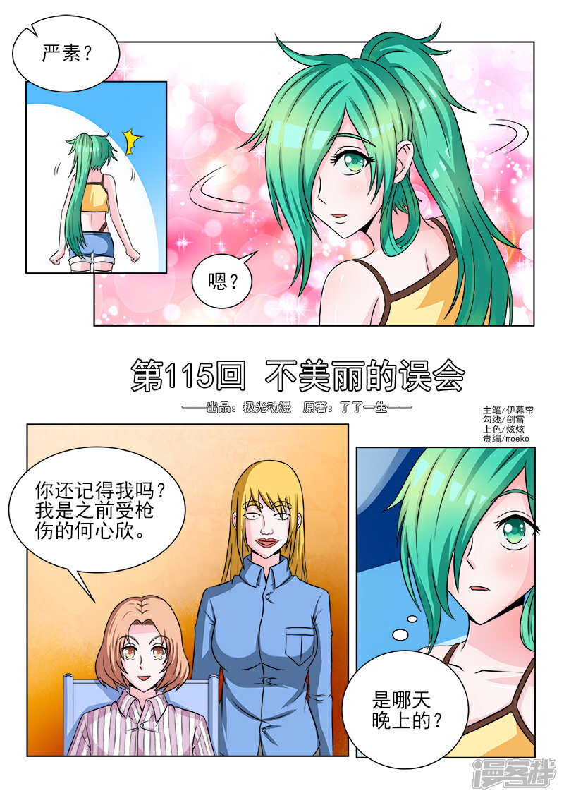 第115话不美丽的误会-中华神医-极光动漫（第1张）