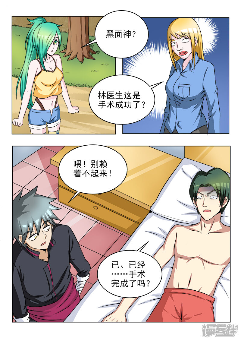 第115话不美丽的误会-中华神医-极光动漫（第6张）