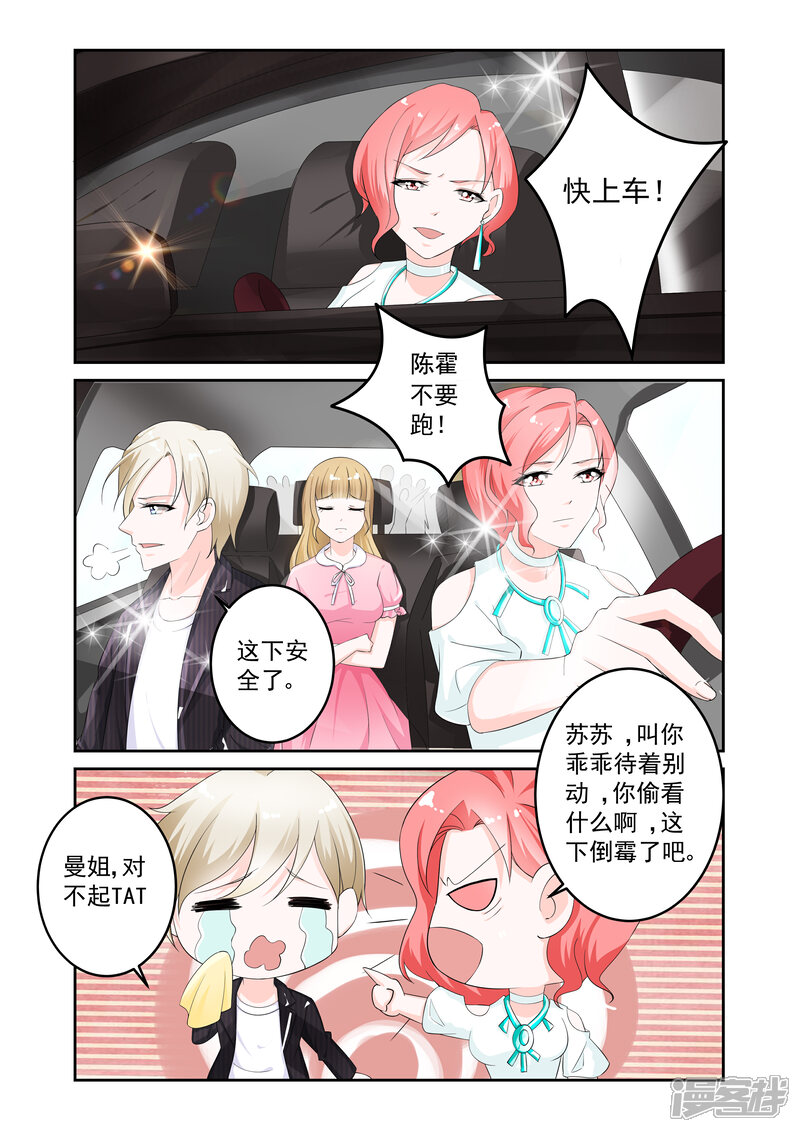 【一吻换错身】漫画-（第8话）章节漫画下拉式图片-7.jpg