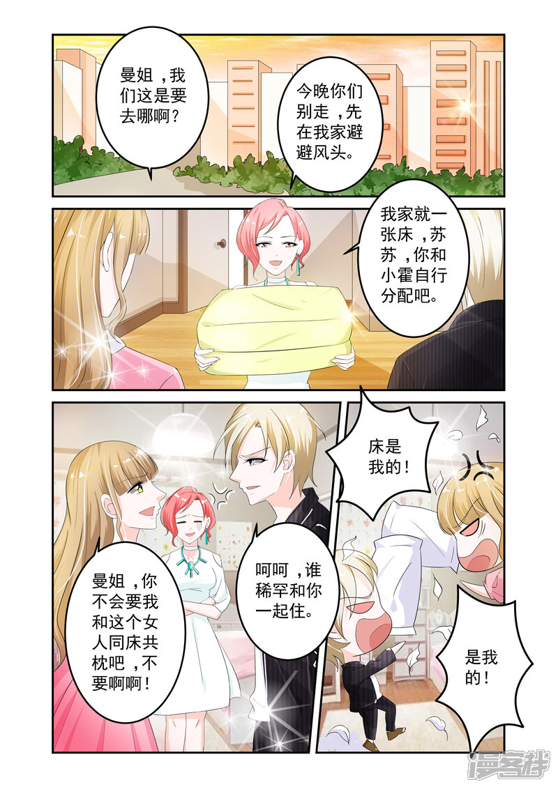 【一吻换错身】漫画-（第8话）章节漫画下拉式图片-8.jpg