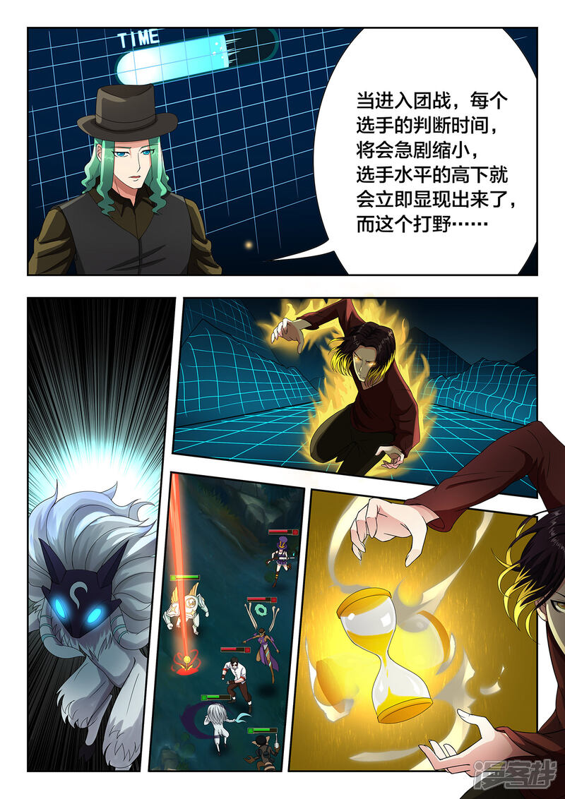 第47话错乱与焦灼-打野英雄-王凌雪 周天（第5张）