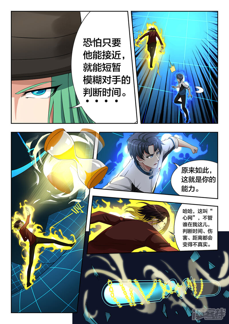 第47话错乱与焦灼-打野英雄-王凌雪 周天（第6张）