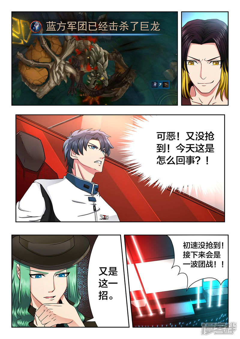 第47话错乱与焦灼-打野英雄-王凌雪 周天（第4张）