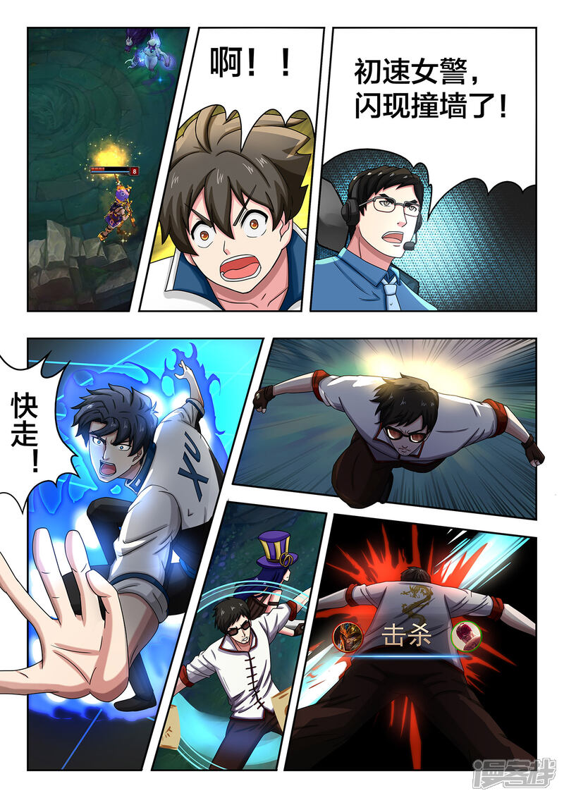 第47话错乱与焦灼-打野英雄-王凌雪 周天（第7张）