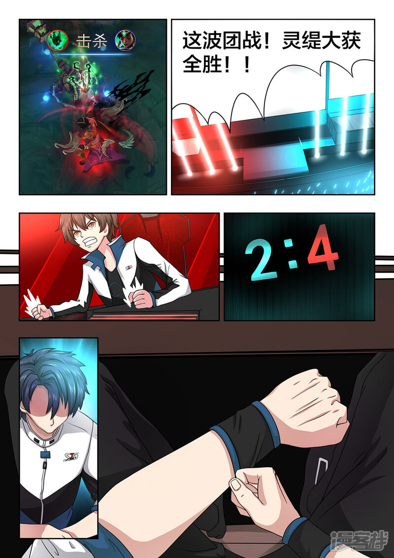 第48话“心网”-打野英雄-王凌雪 周天（第5张）