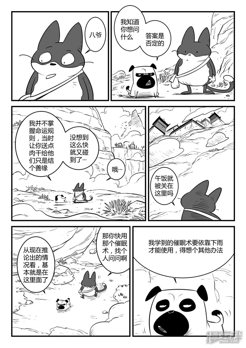 【影子猫】漫画-（第132话 圣庙）章节漫画下拉式图片-3.jpg