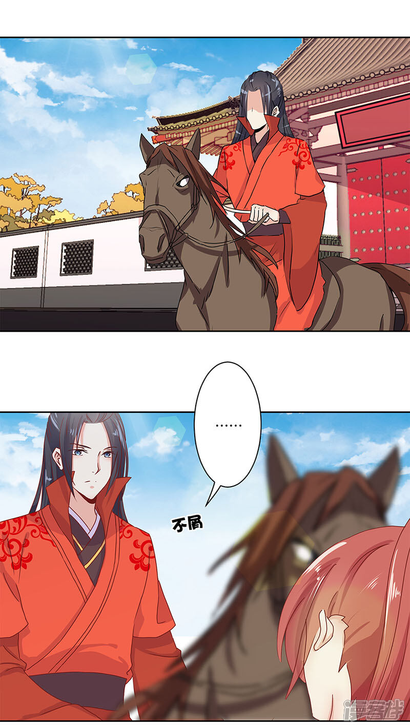 王爷你讨厌漫画 第8话 - 漫客栈