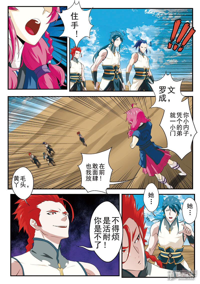 【仙侠世界】漫画-（第60话 内斗）章节漫画下拉式图片-第3张图片