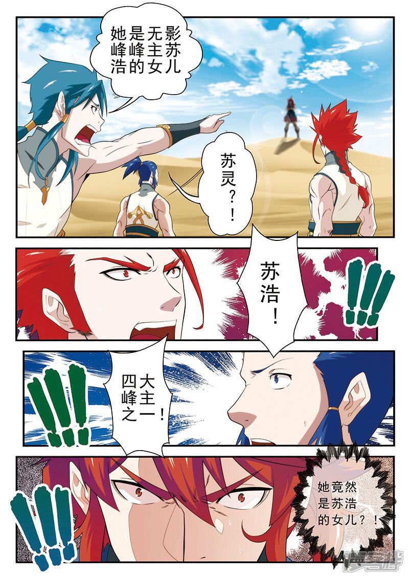 【仙侠世界】漫画-（第60话 内斗）章节漫画下拉式图片-第4张图片