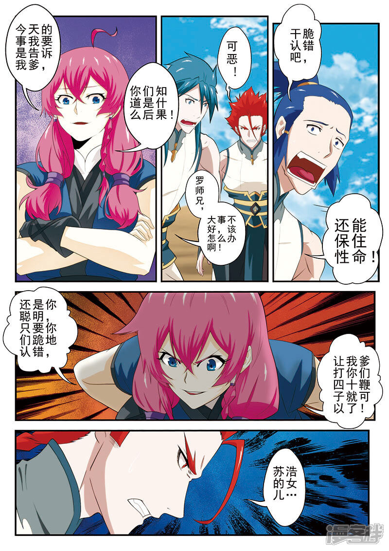 【仙侠世界】漫画-（第60话 内斗）章节漫画下拉式图片-第5张图片
