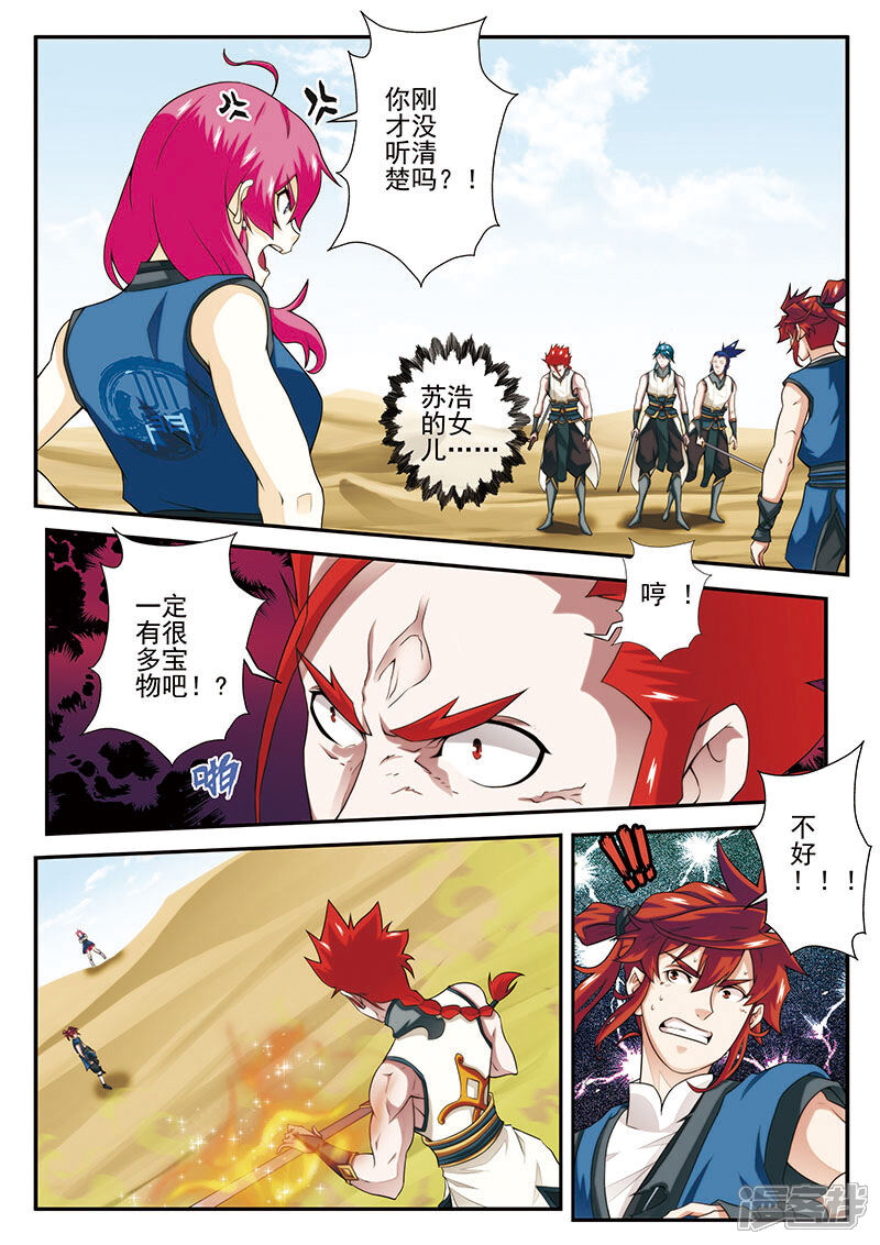 【仙侠世界】漫画-（第60话 内斗）章节漫画下拉式图片-第6张图片