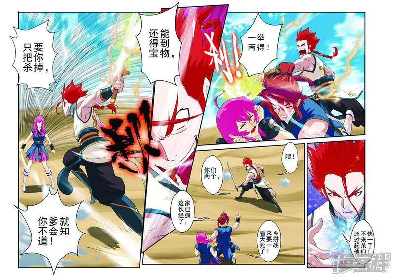 【仙侠世界】漫画-（第60话 内斗）章节漫画下拉式图片-第7张图片