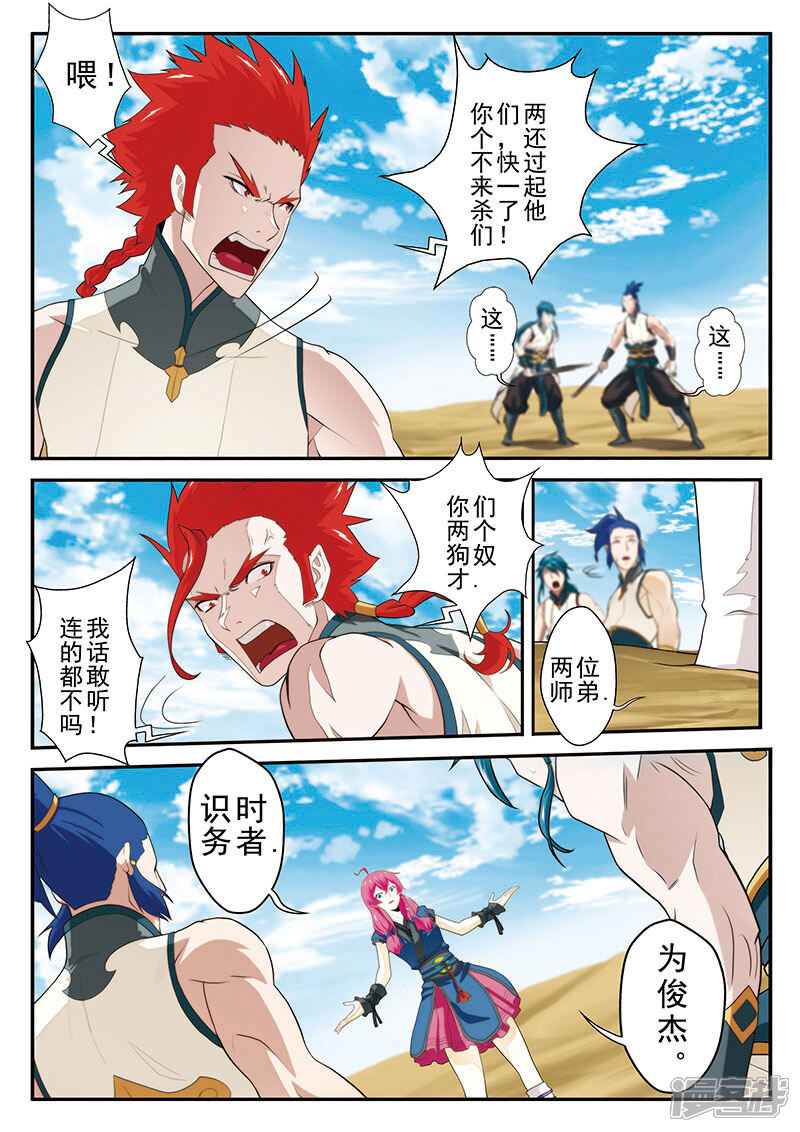 【仙侠世界】漫画-（第60话 内斗）章节漫画下拉式图片-第8张图片