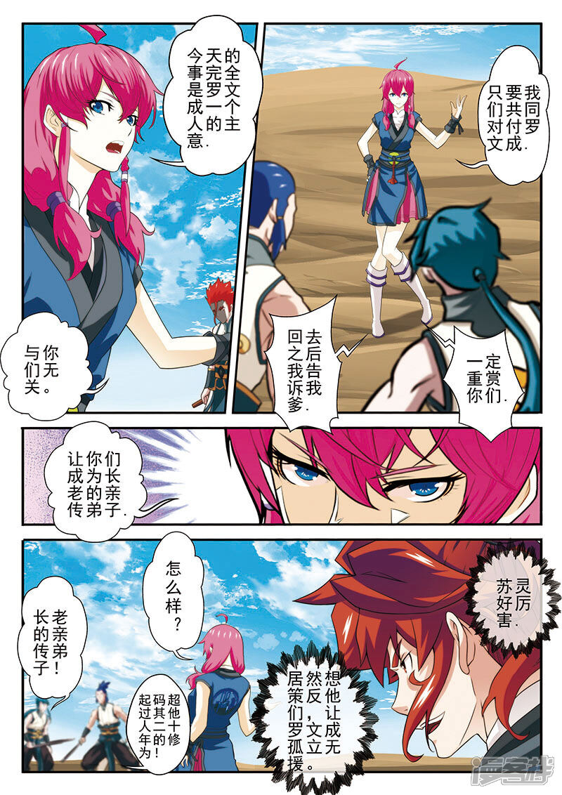 【仙侠世界】漫画-（第60话 内斗）章节漫画下拉式图片-第9张图片