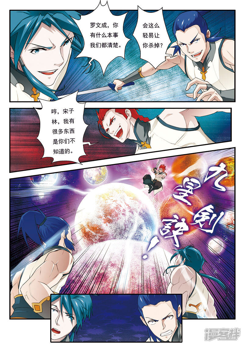 【仙侠世界】漫画-（第60话 内斗）章节漫画下拉式图片-第11张图片