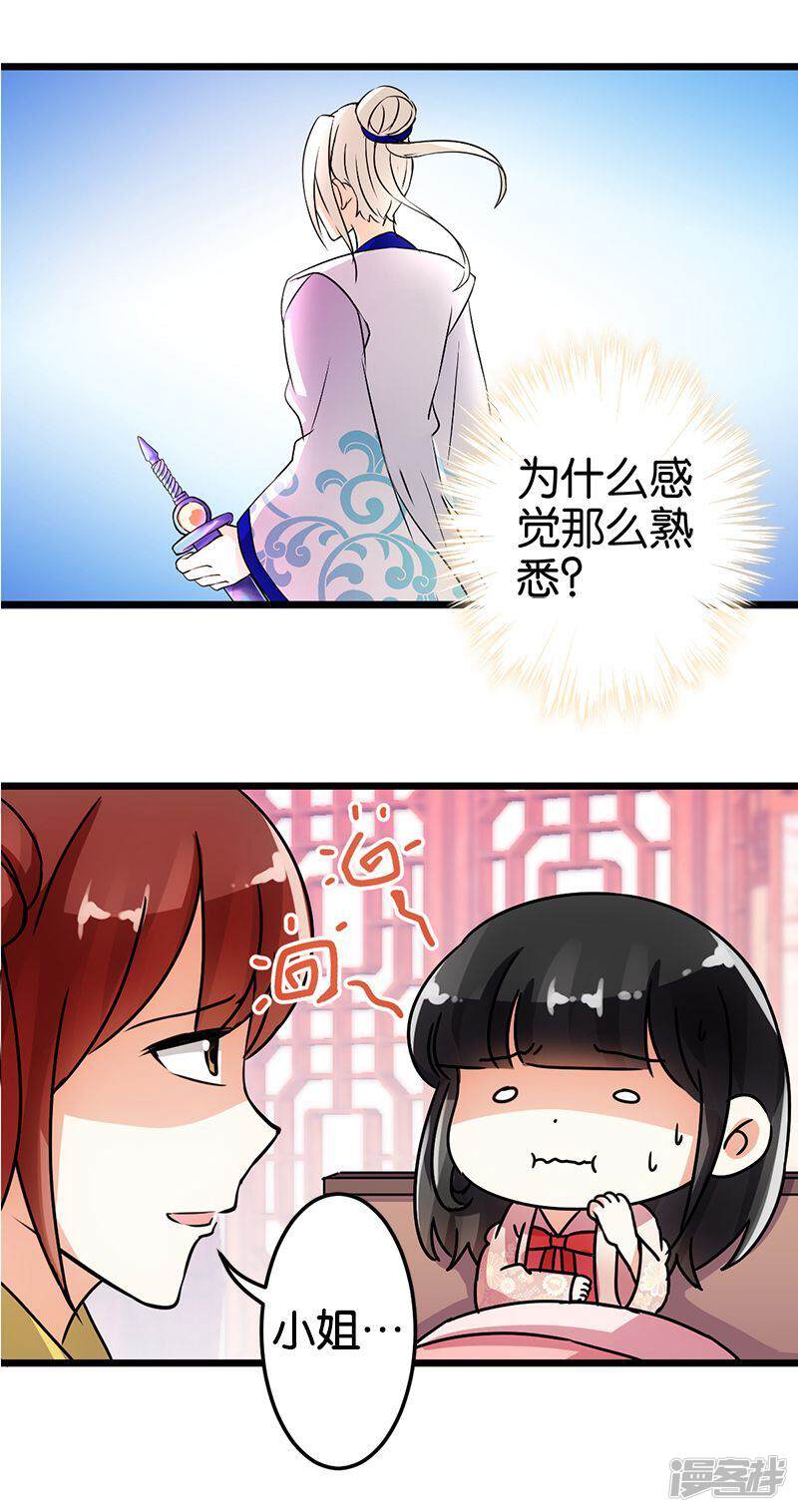 第51话-王爷你好贱-追梦动漫（第12张）