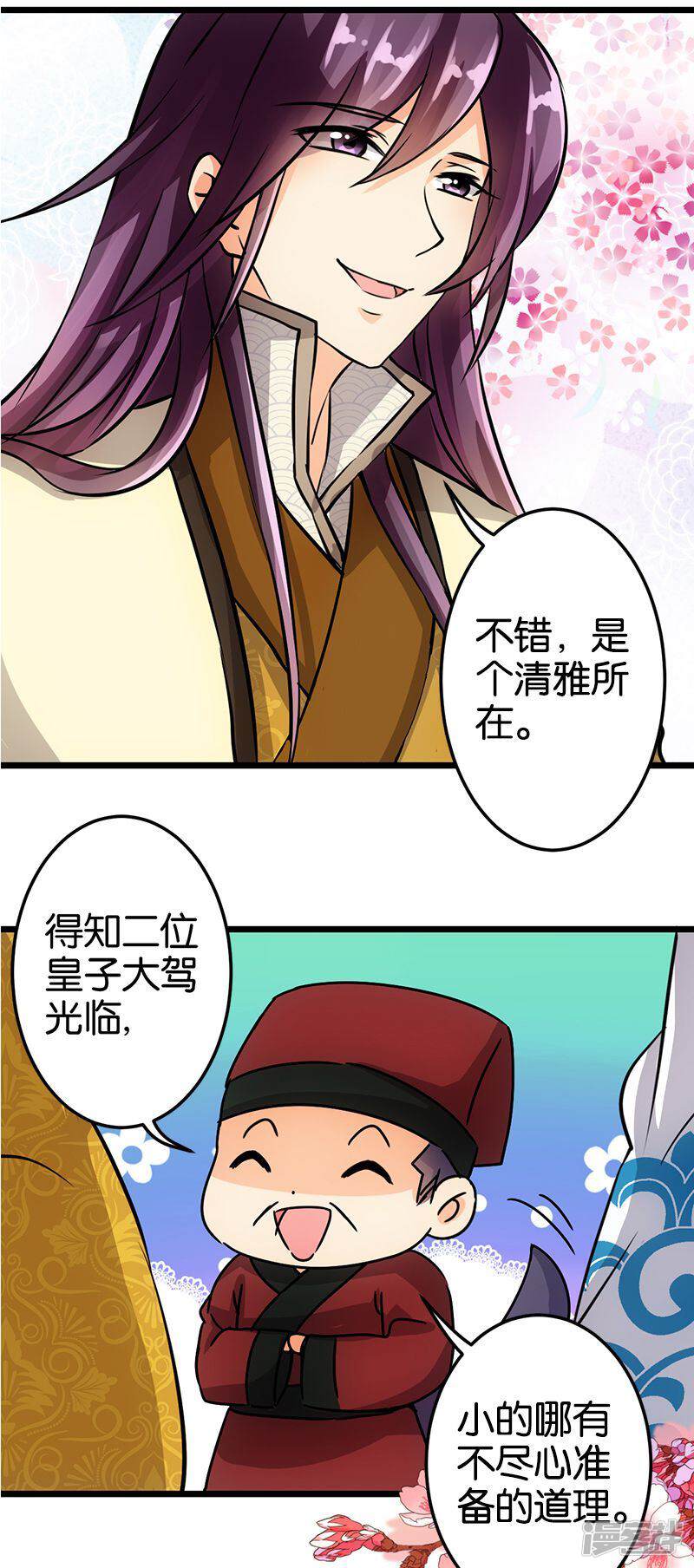 第51话-王爷你好贱-追梦动漫（第18张）